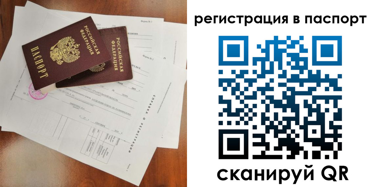 временная регистрация гарантия в Россоши