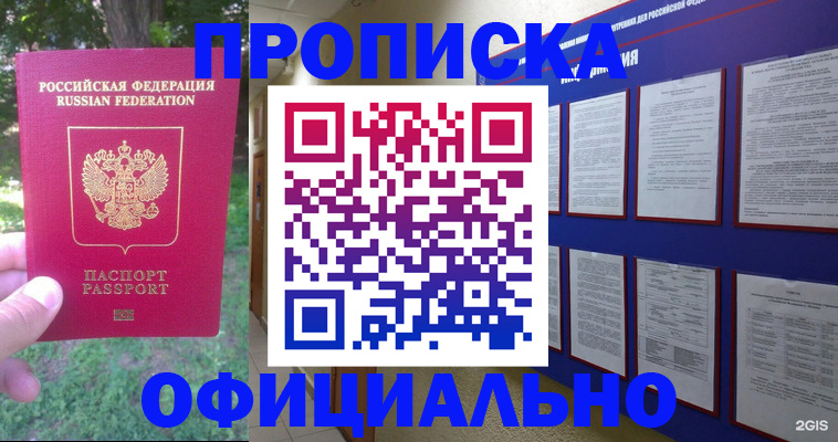 временная регистрация гарантия в Россоши